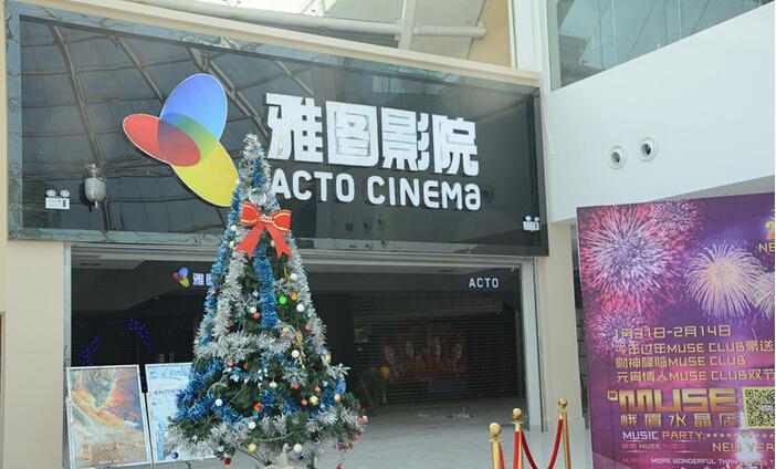 雅图电影院 | 2025最新排片表、优惠购票及VIP厅观影指南