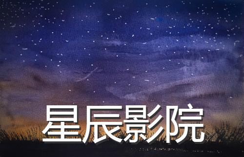 吾悦广场电影院今日影讯 | 最新排片表 | 场次查询与在线选座指南