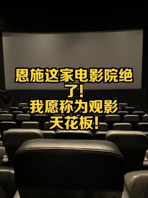 秋霞电影院免费影视：高清无广告在线观影，畅享最新热门电影与经典大片（长尾关键词：秋霞电影院免费影视、免费高清电影、无广告在线影院）