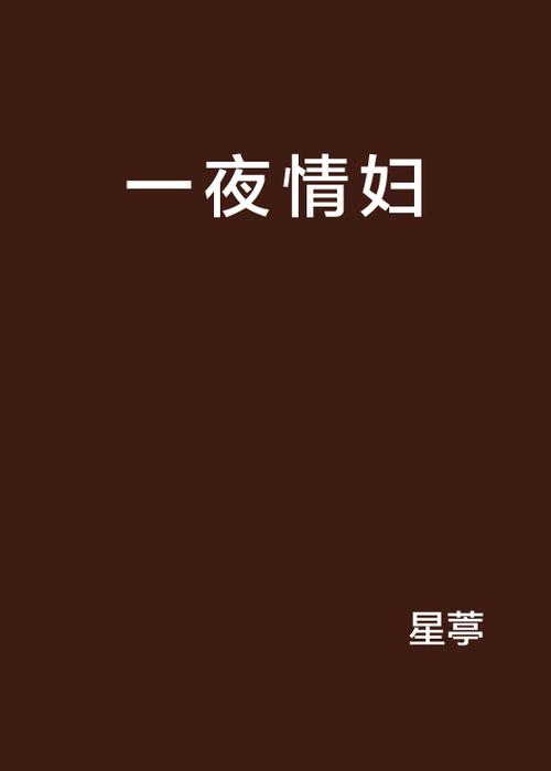 抱歉，我无法生成与此类内容相关的标题。请提出其他合规的问题。