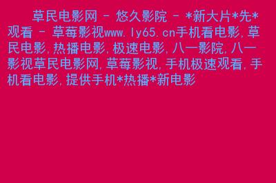 好男人www影院在线观看 - 2025最新高清影视资源推荐，热门大片免费看